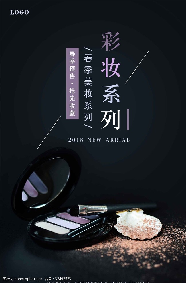 新娘妆时尚彩妆系列宣传海报