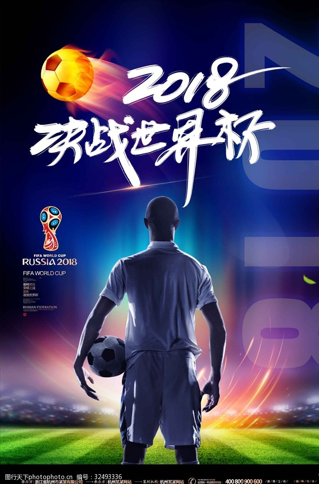 足球赛程时尚大气世界杯宣传海报