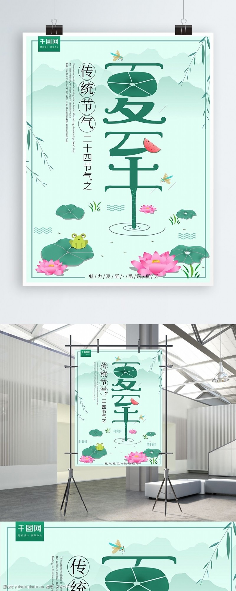 中国传统节气夏至清新荷花海报