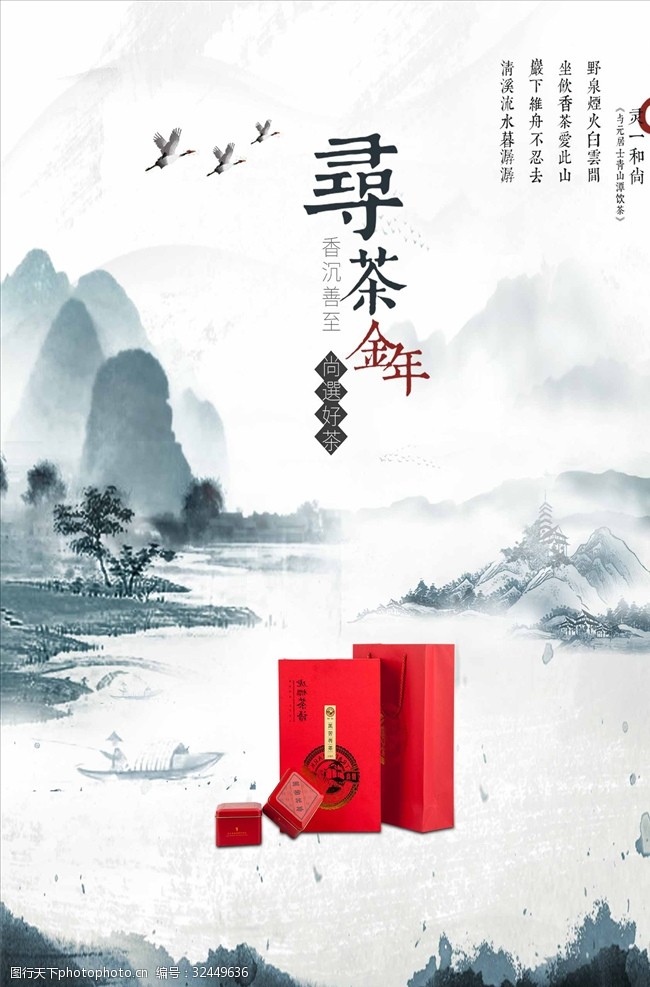 茶制作流程中国风茶道文化海报