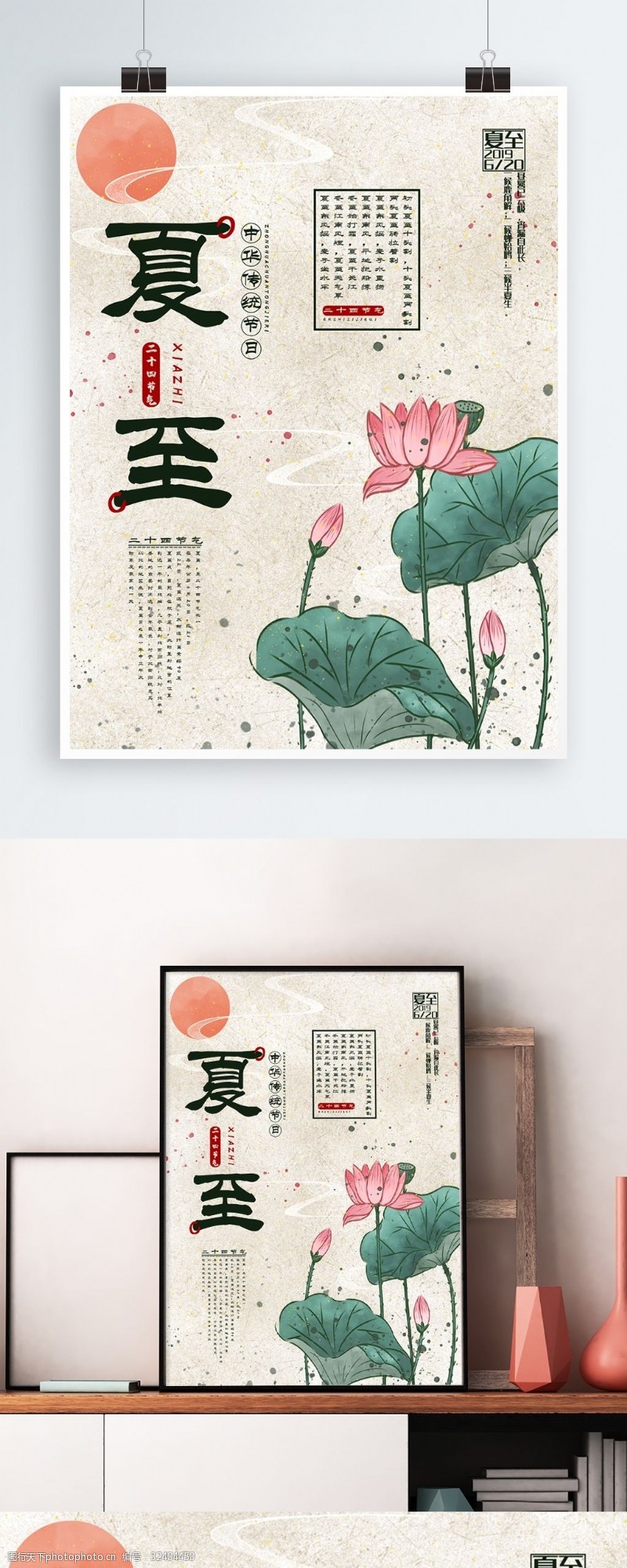 中国传统节气中国风创意夏至节气海报