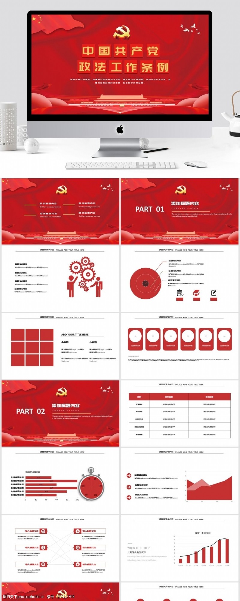中国共产党党徽中国共产党政法工作条例PPT模板