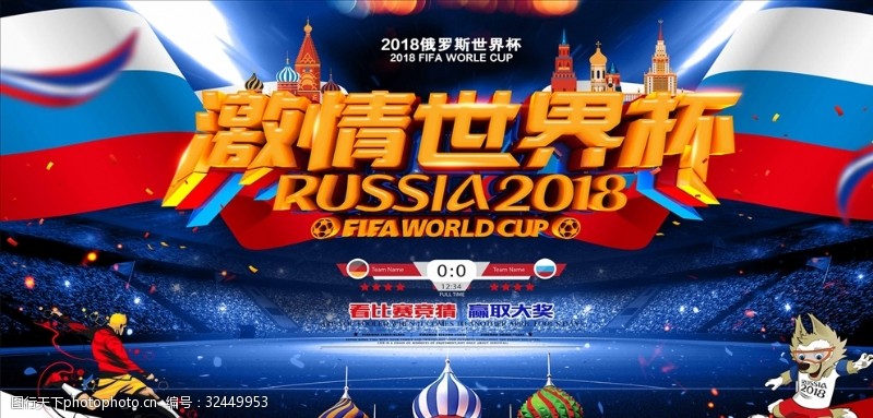 足球对决2018激情世界杯原创字体海报