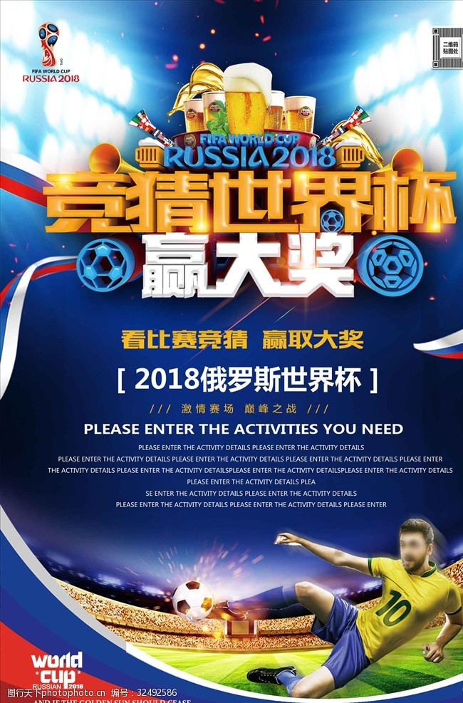 足球对决创意大气竞猜世界杯蓝色海报