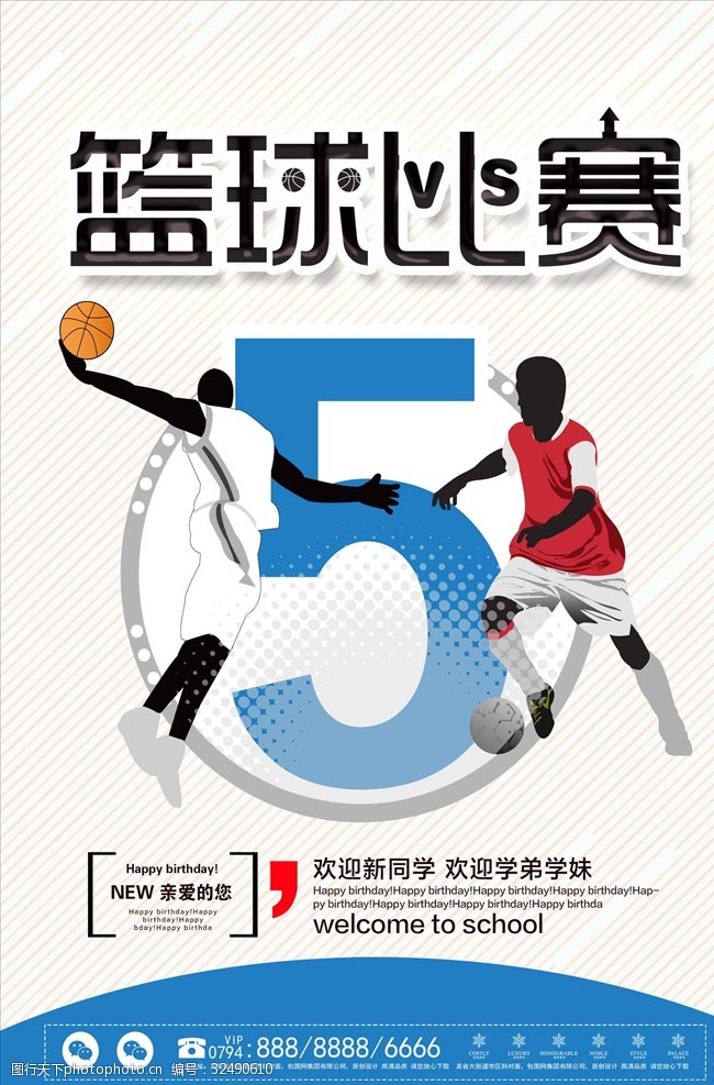 篮球大赛创意篮球比赛海报