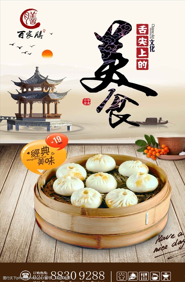 南京小笼包传统美食小笼包促销宣传海报设计