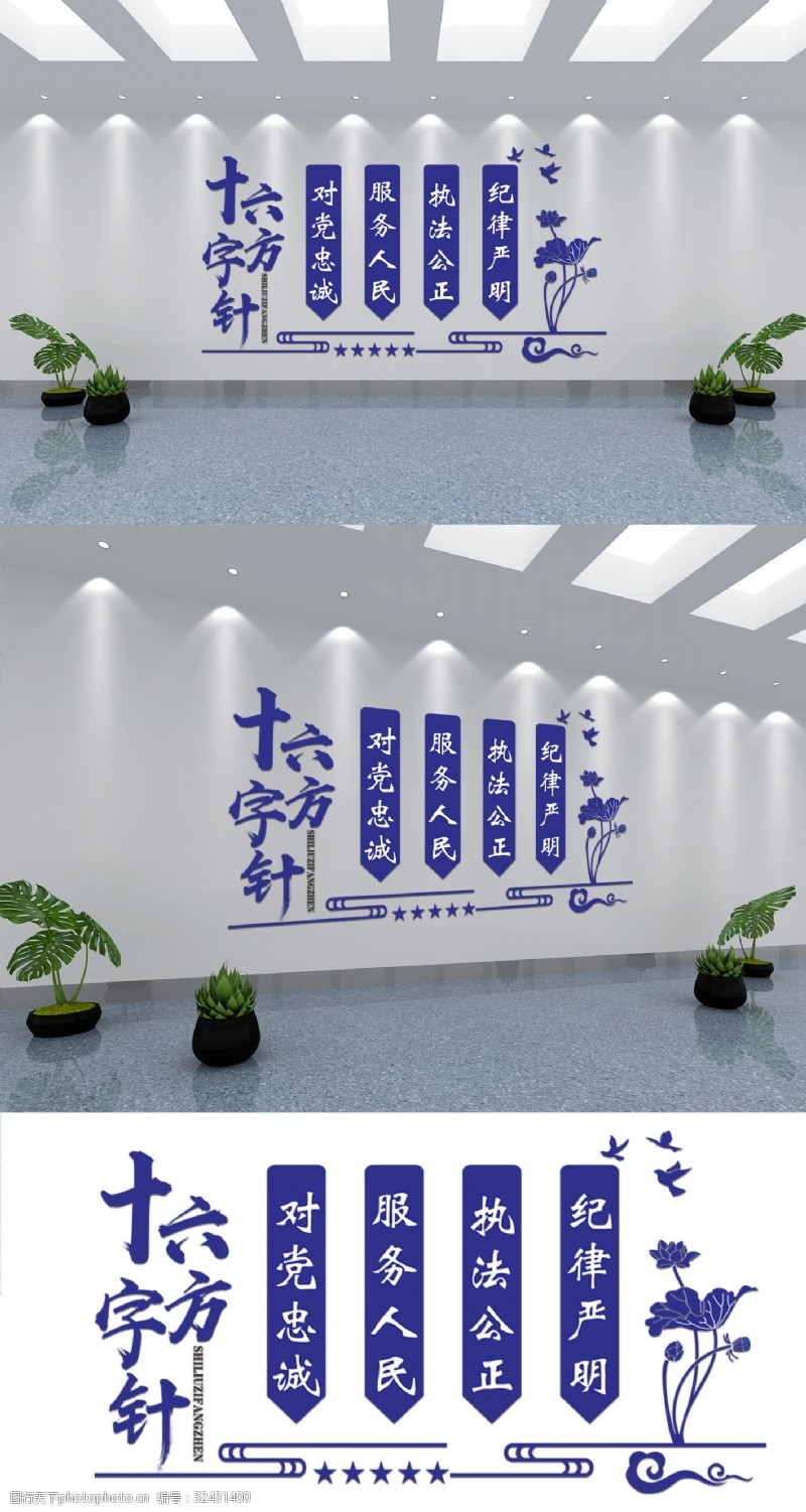 党建微立体警蓝色十六字方针文化墙