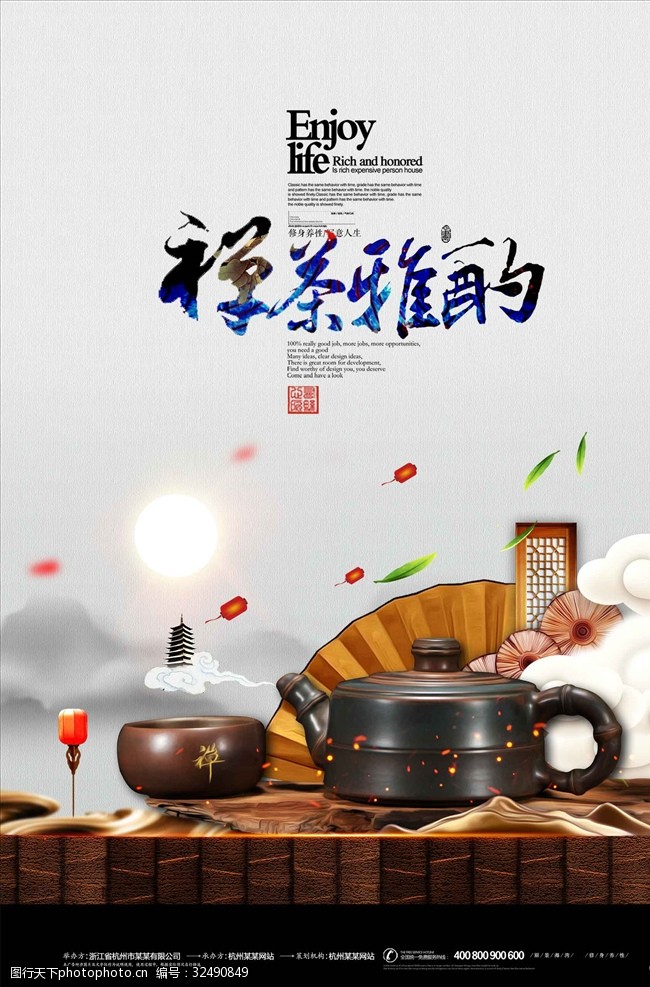 茶制作流程大气中国风禅茶传统文化海报