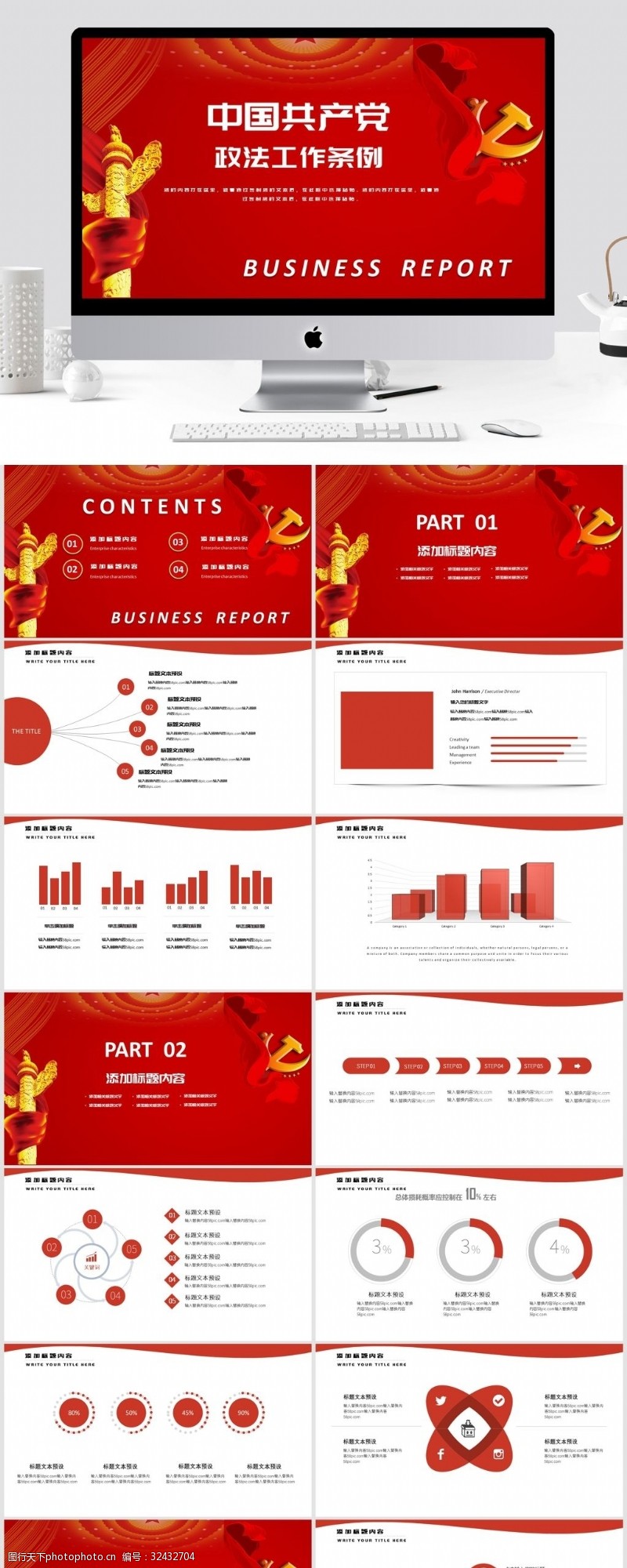 五星红旗大气中国共产党政法工作条例PPT模板