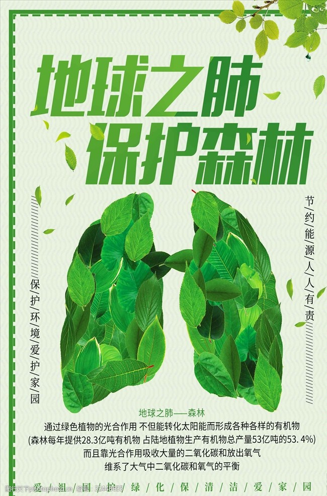 绿植标语地球之肺保护森林绿色简约小清新