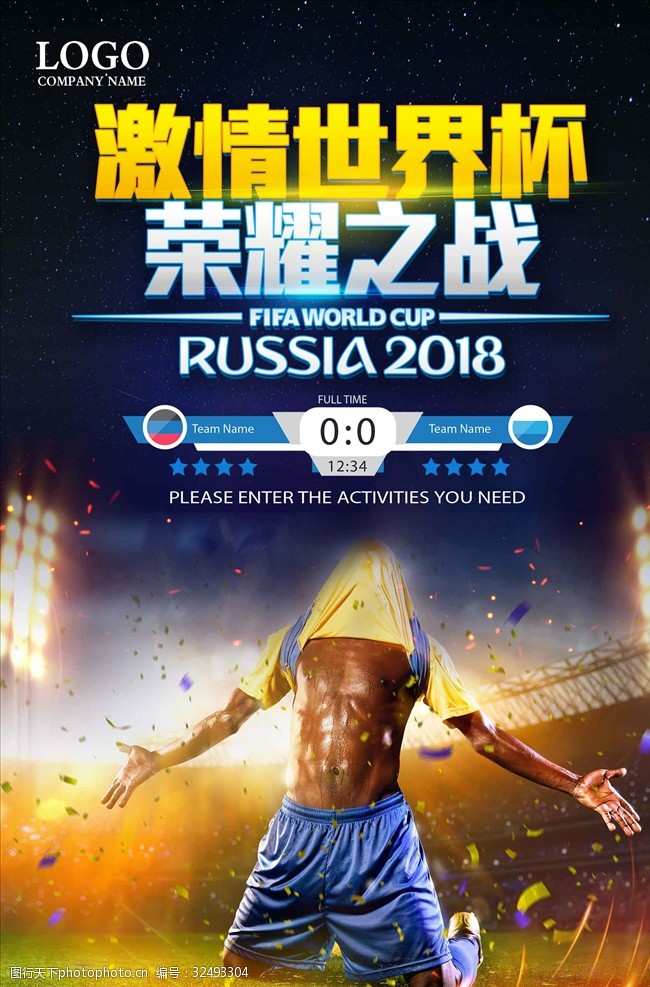 足球主题俄罗斯激情世界杯荣耀之战足球比