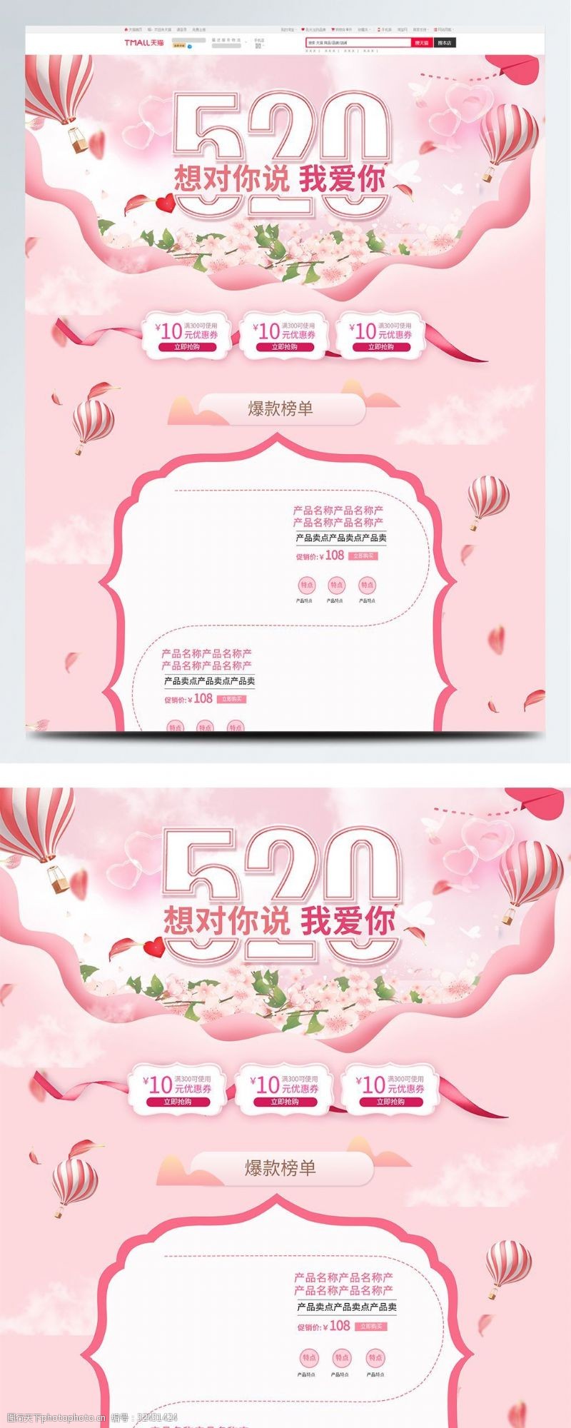 约惠520粉色唯美电商促销520表白节首页促销模板