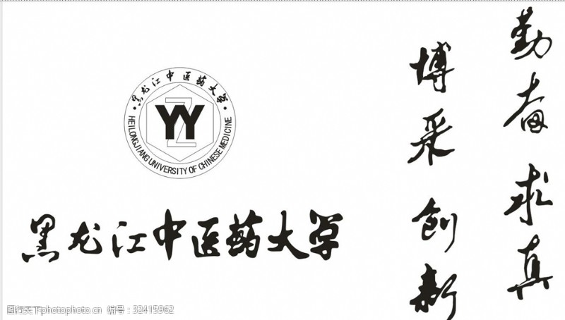 黑龙江大学标识黑龙江中医药大学logo