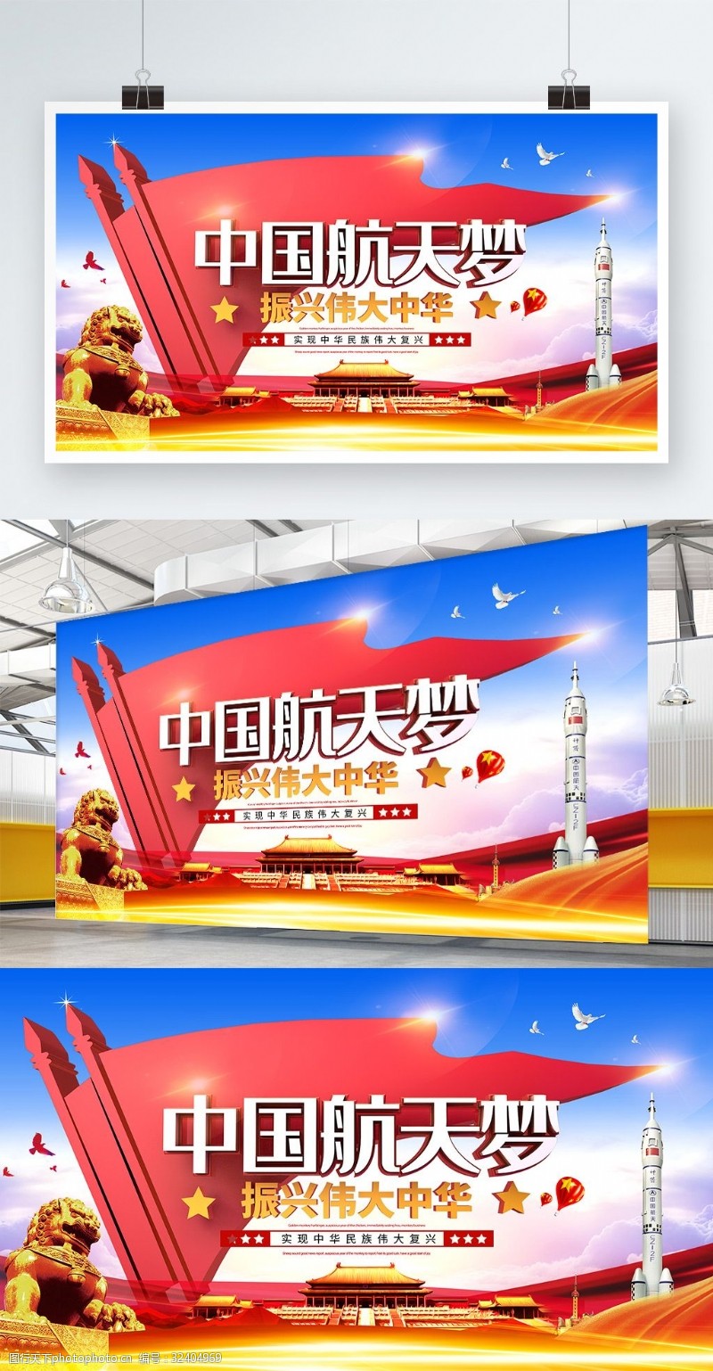 中国航天员红色旗帜中国航天梦党建展板