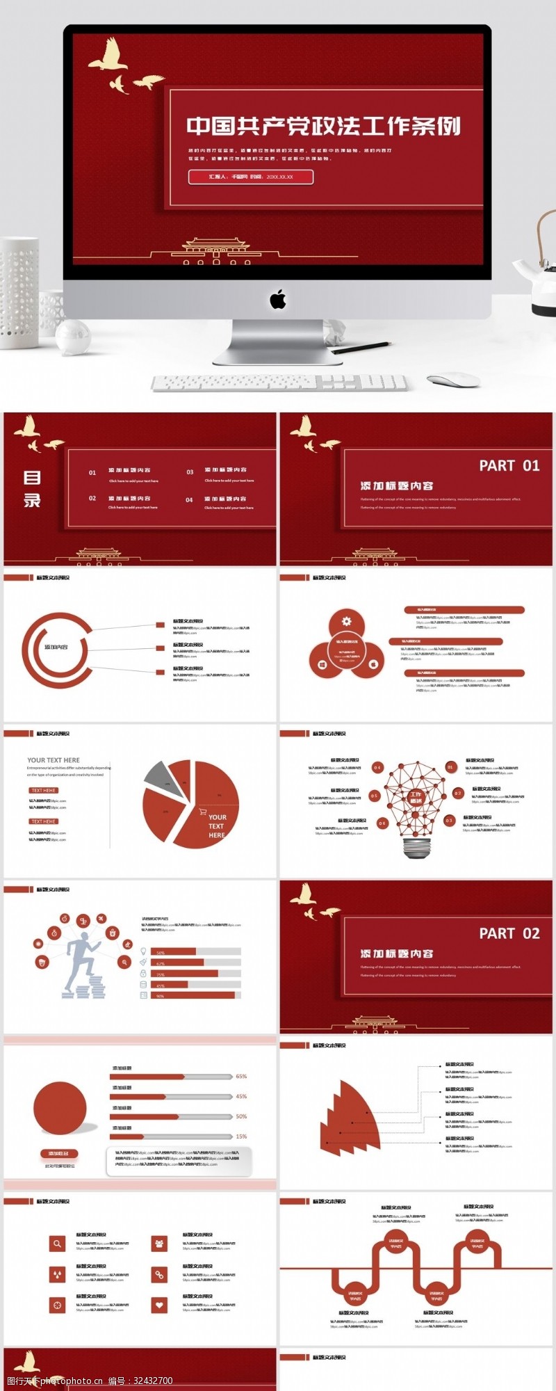 中国共产党党徽红色中国共产党政法工作条例PPT模板