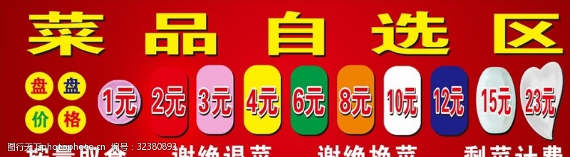 火锅海报火锅菜品自选区菜品价格