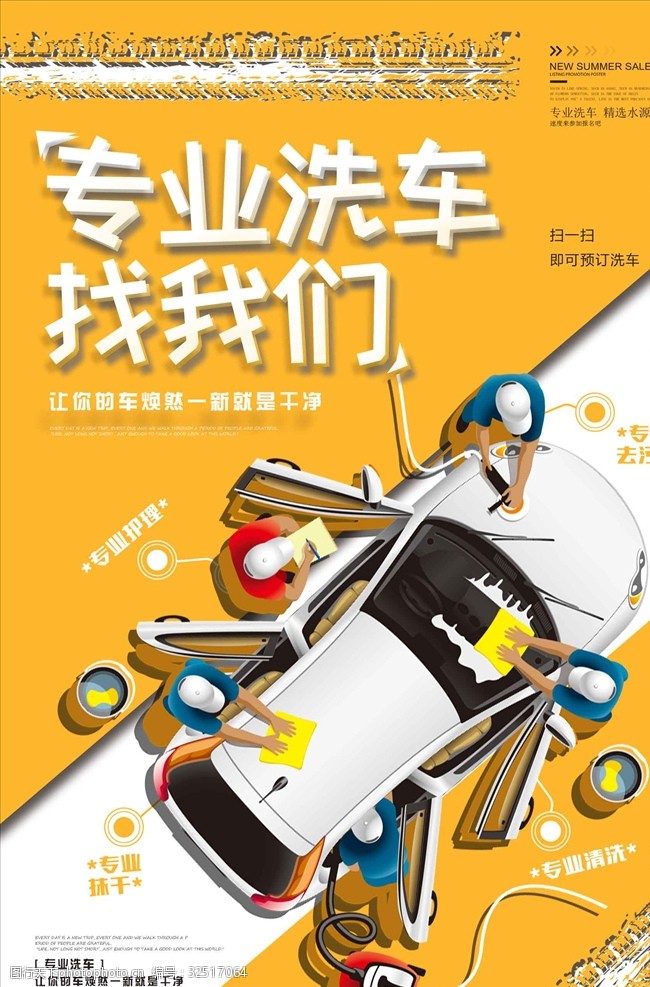 专业保养简约创意专业洗车汽车美容促销洗