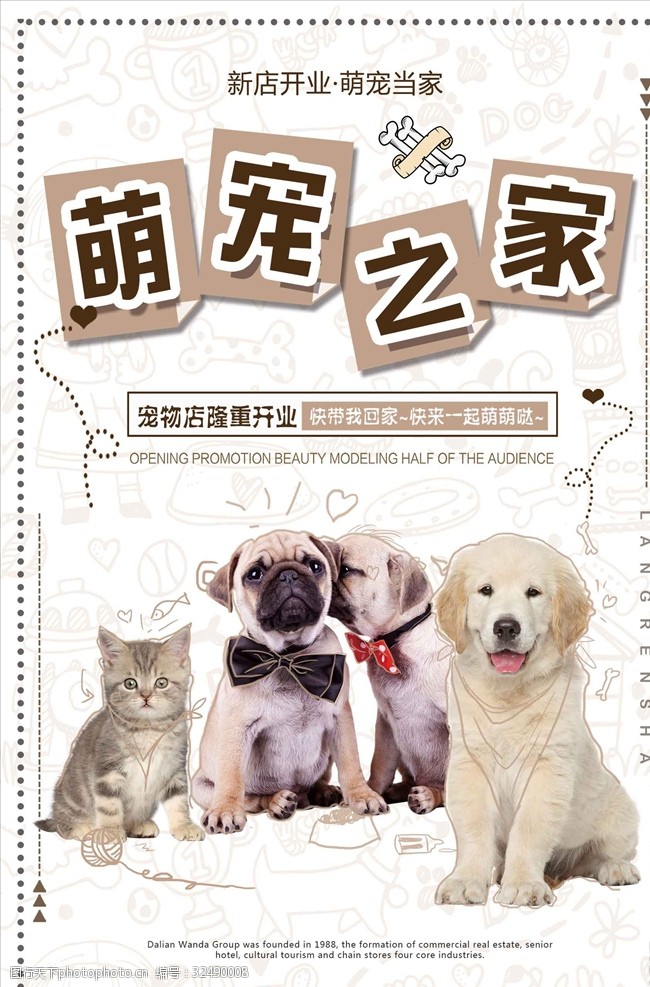可爱宠物店萌宠之家猫狗促销海报