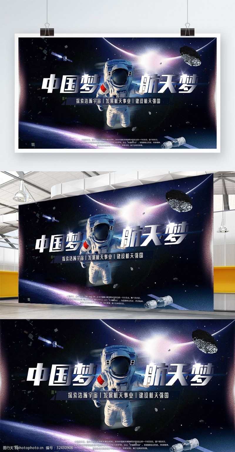 中国航天员科技风中国梦航天梦