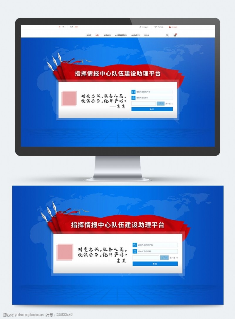 蓝色红旗政府网站登陆页设计