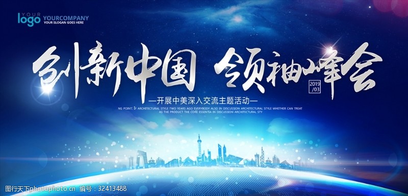 蓝色领子蓝色科技地球创新中国领袖峰会展