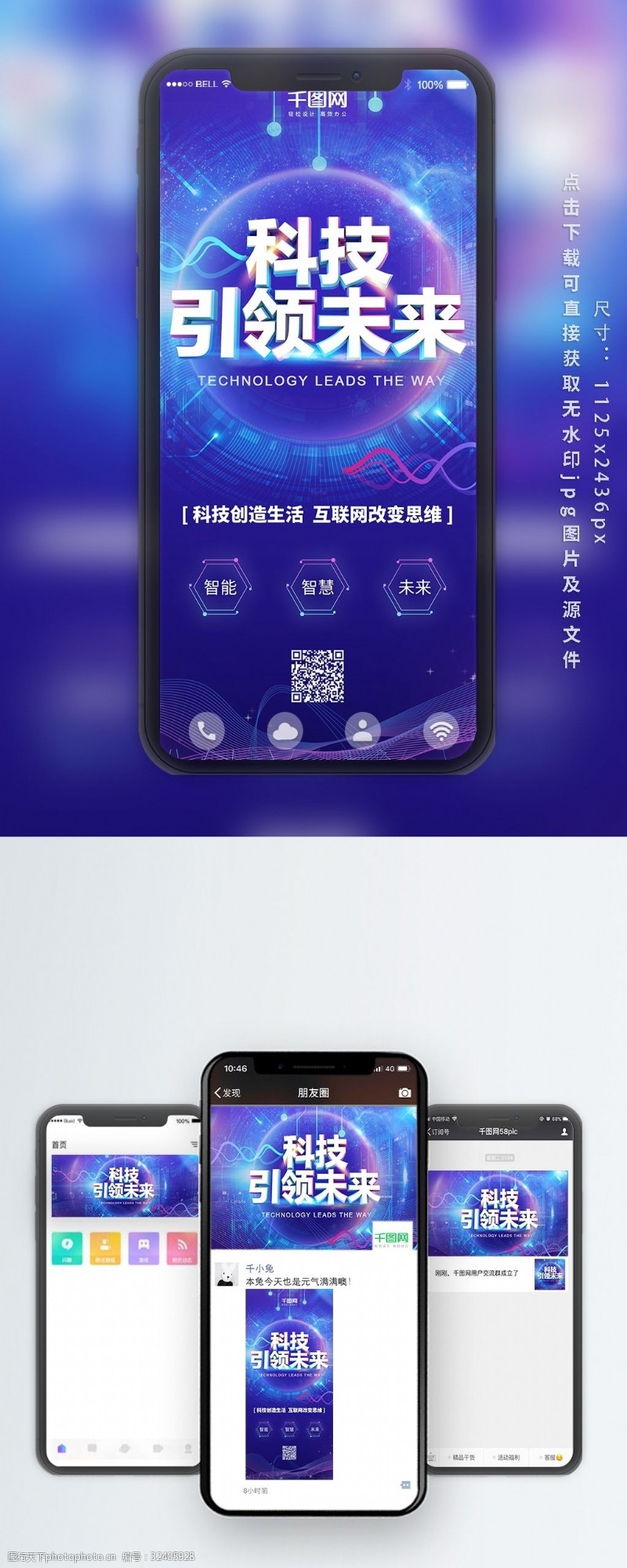 手机微信配图蓝紫色透气感科技未来人工智能海报