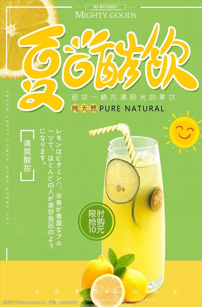 茶制作流程绿色清新夏日冷饮饮品柠檬茶海报