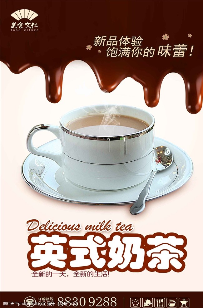茶制作流程奶茶店英式奶茶宣传海报下载