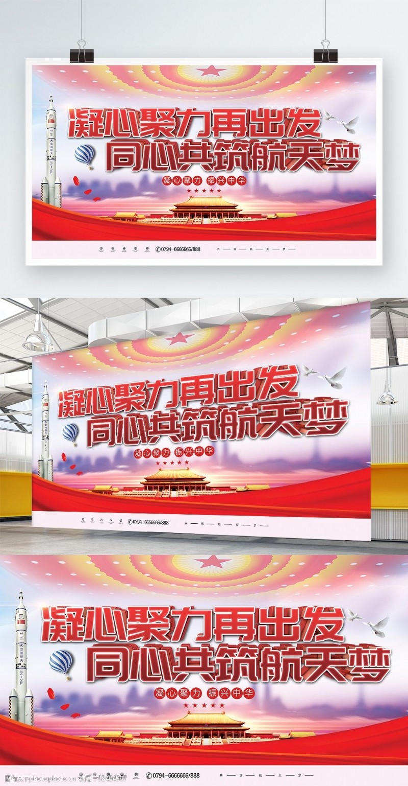 中国航天员凝心聚力再出发同心共筑航天梦党建展板
