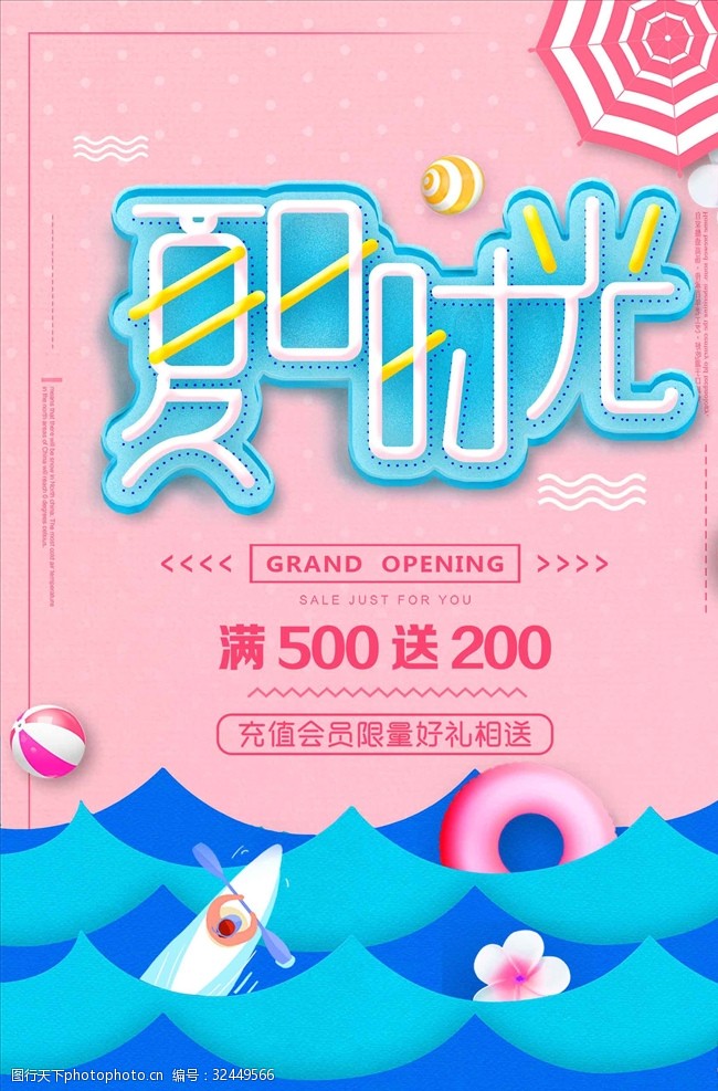 房地产广告扇清新浪漫夏日时光促销SALE商