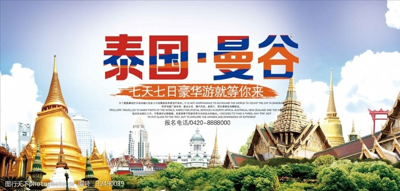 泰国旅游海报清新时尚泰国曼谷海报