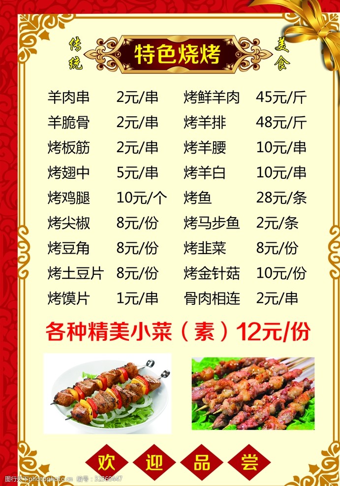 火锅海报烧烤菜单