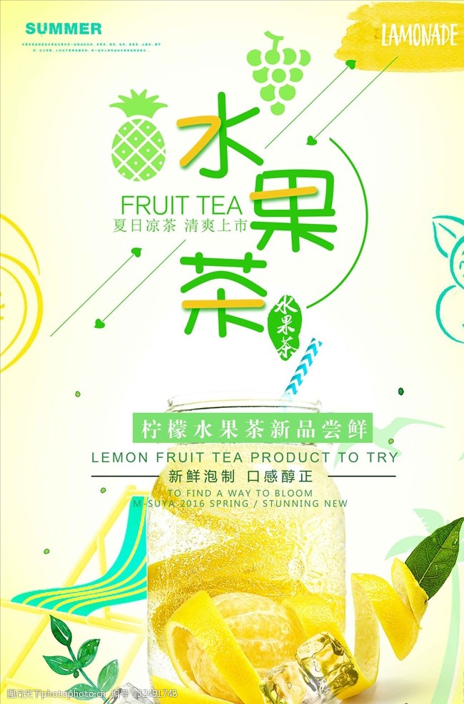 茶制作流程水果茶新品宣传海报设计