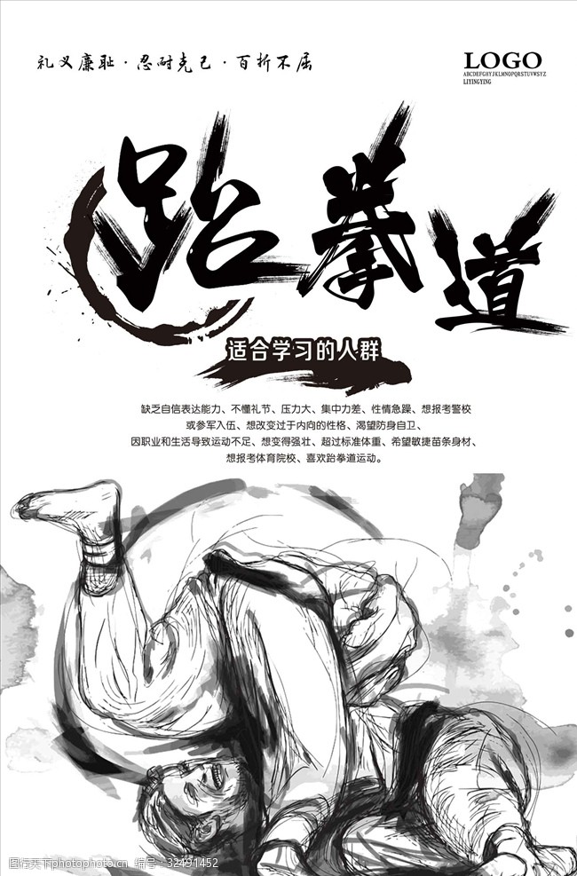 跆拳道彩页跆拳道招生海报设计