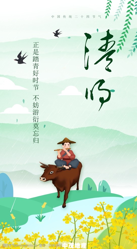 清明节海报中国传统节日清明节微信朋友圈