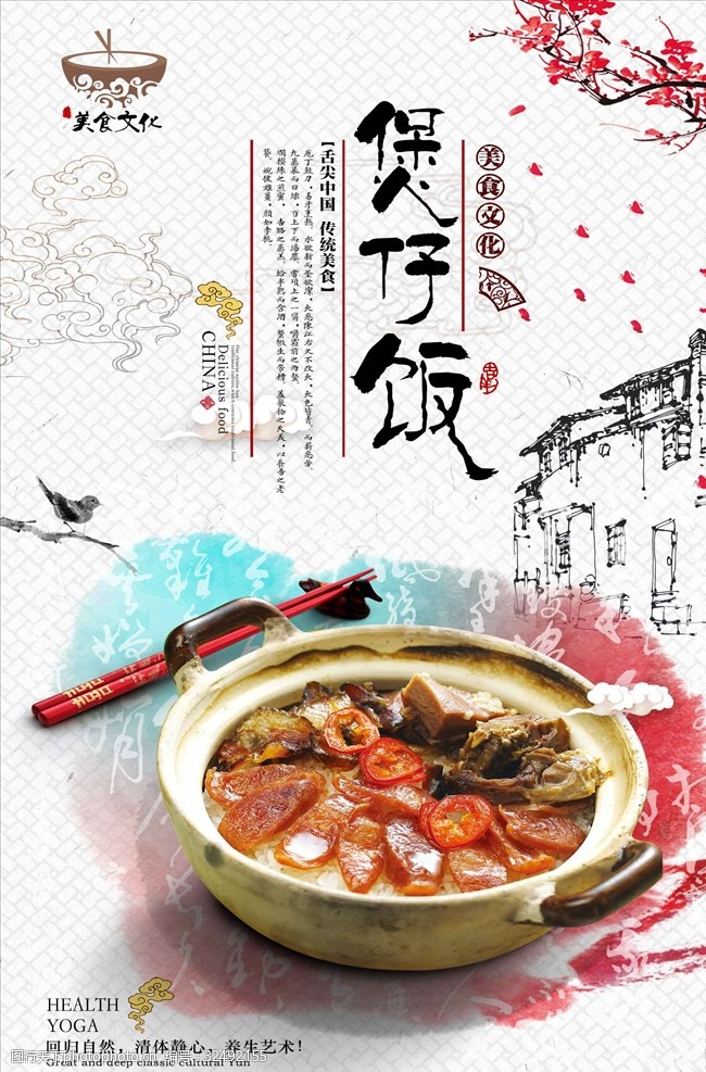美食快餐中国风煲仔饭美食促销海报