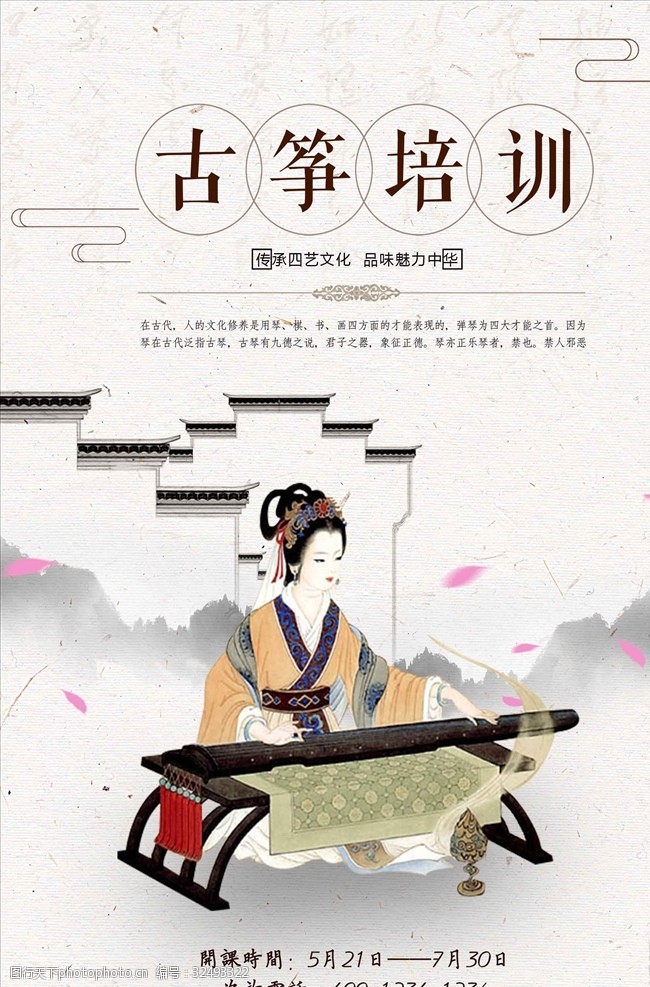 古筝招生背景中国风古筝培训宣传海报