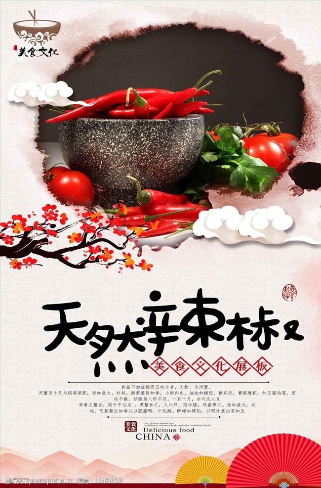 火锅海报中国风辣椒宣传海报设计