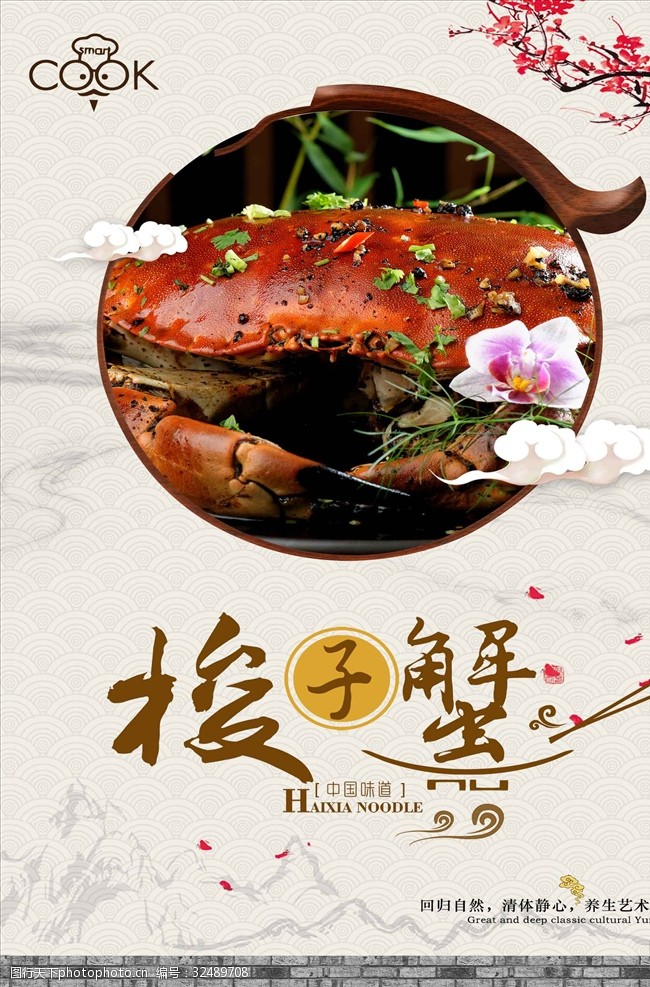 螃蟹宣传中国风梭子蟹海报宣传设计