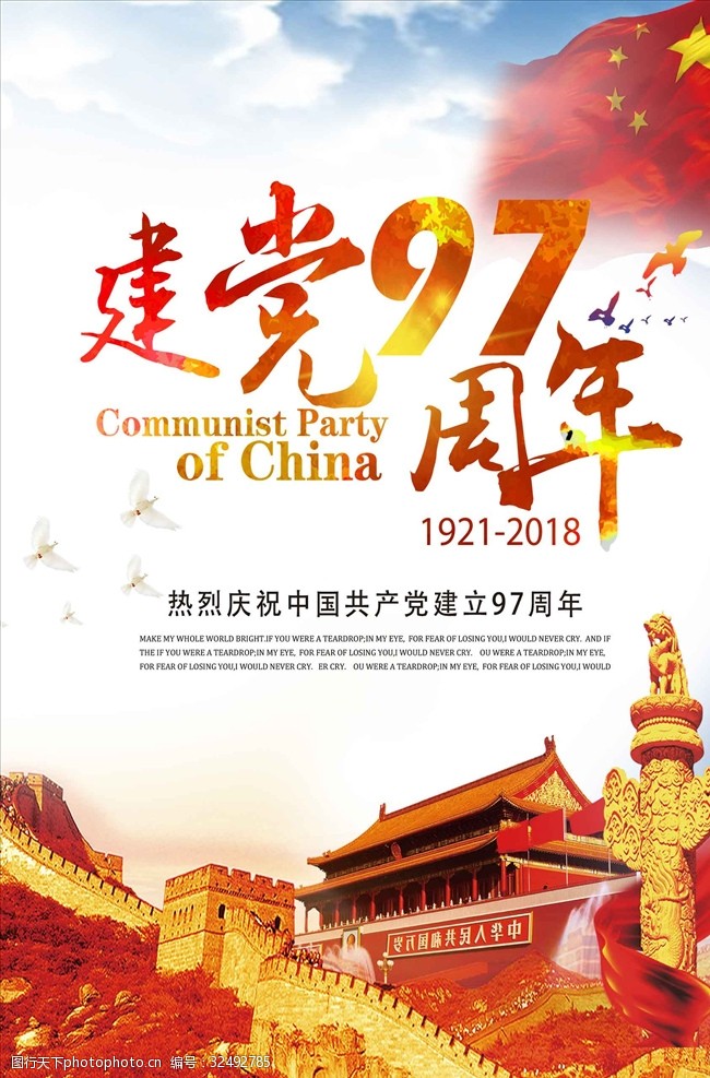 中国共产党党徽中国共产党建党97周年海报