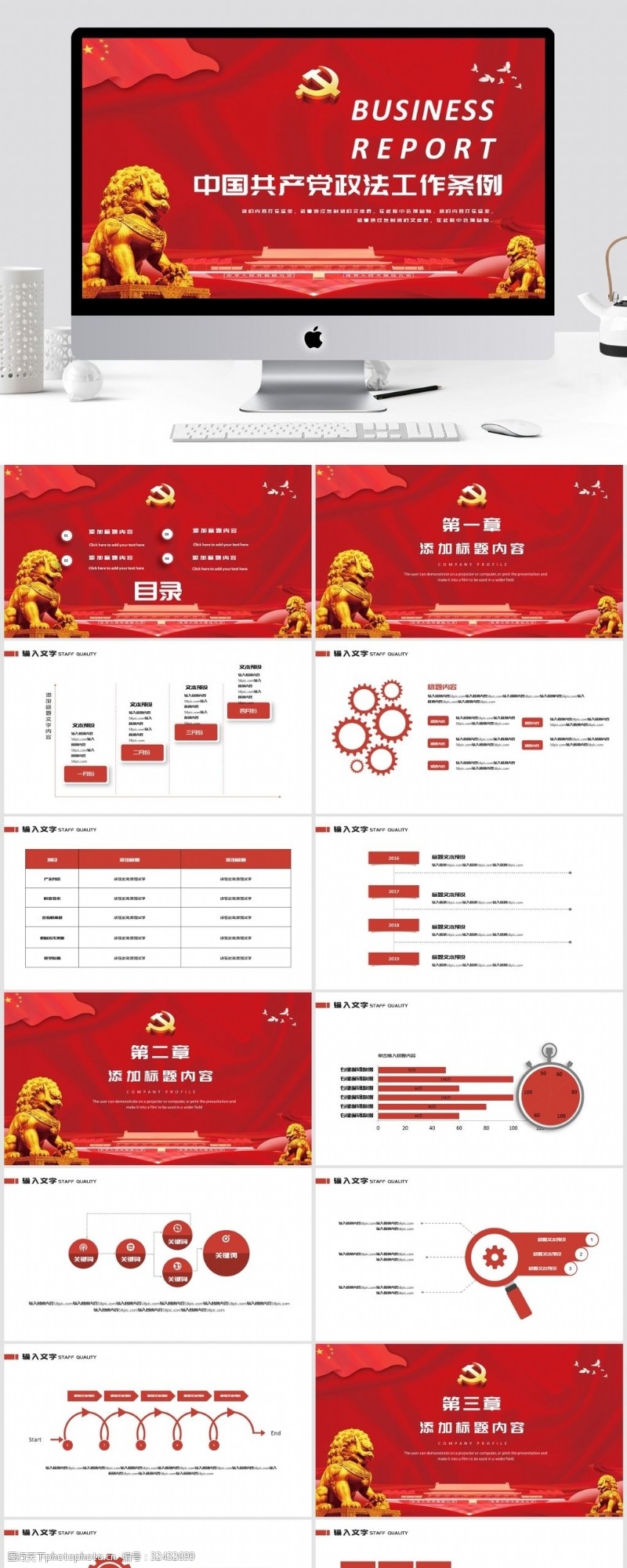 五星红旗中国共产党政法工作条例PPT模板