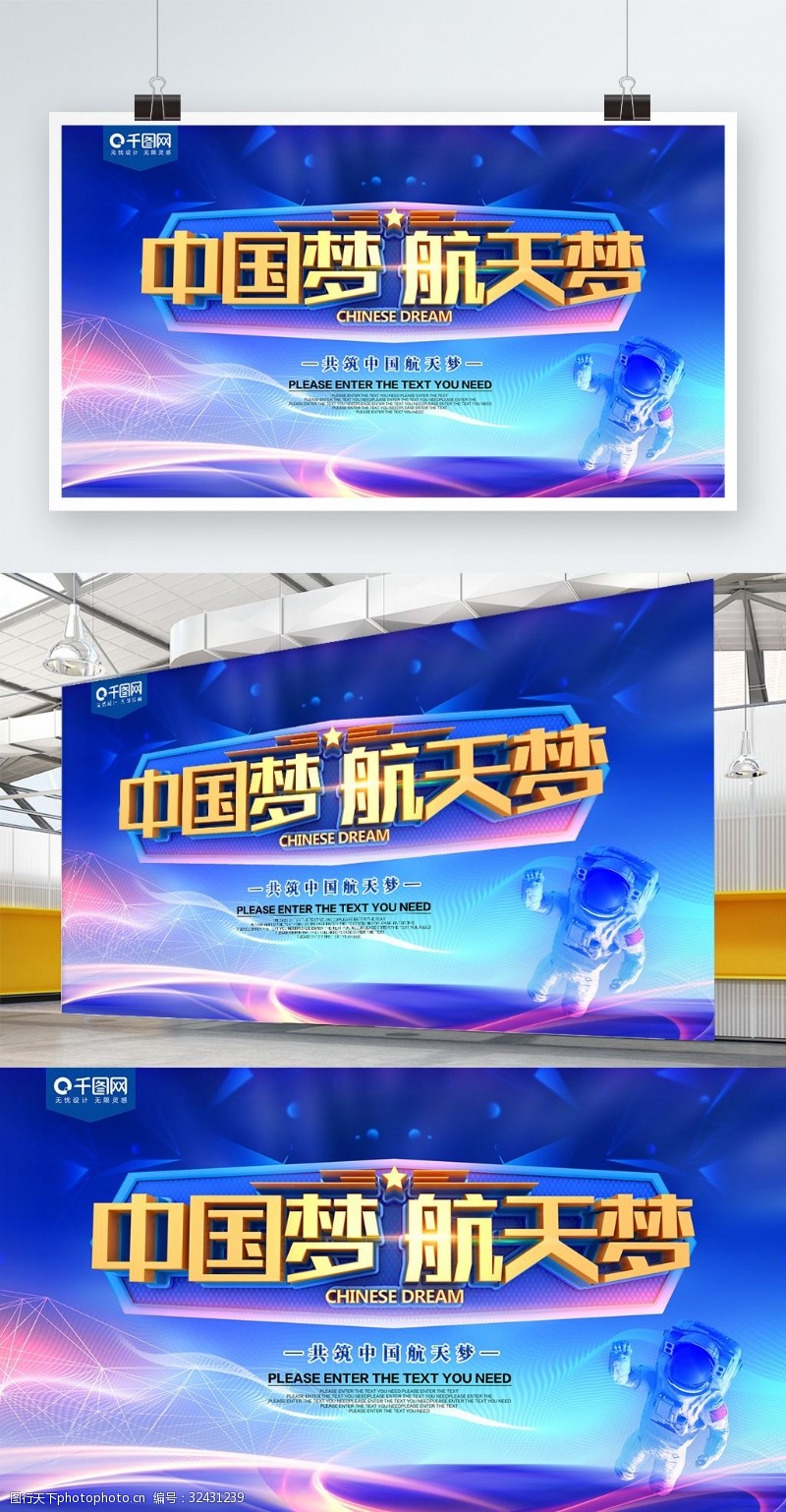 中国航天员中国梦航天梦蓝色科技展板