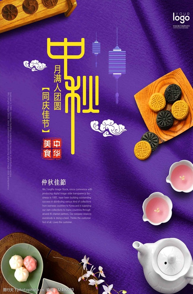 茶制作流程紫色丝绸质感台布月饼桂花茶创意