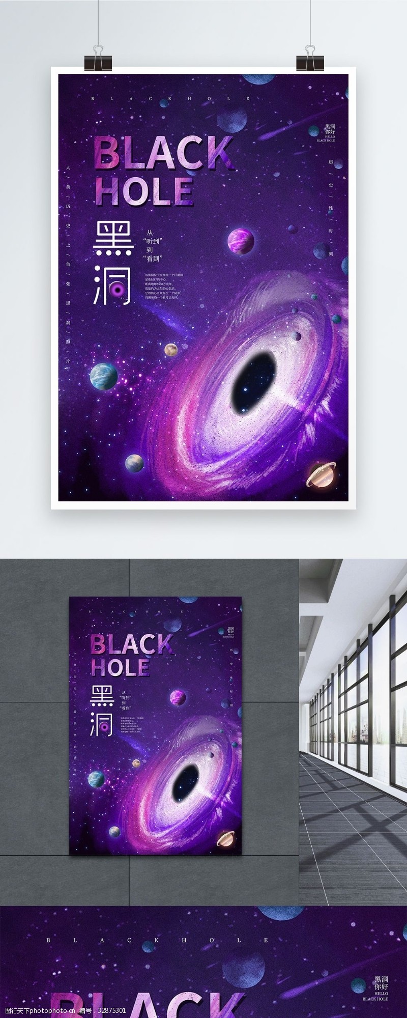 黑洞你好紫色炫彩黑洞海报