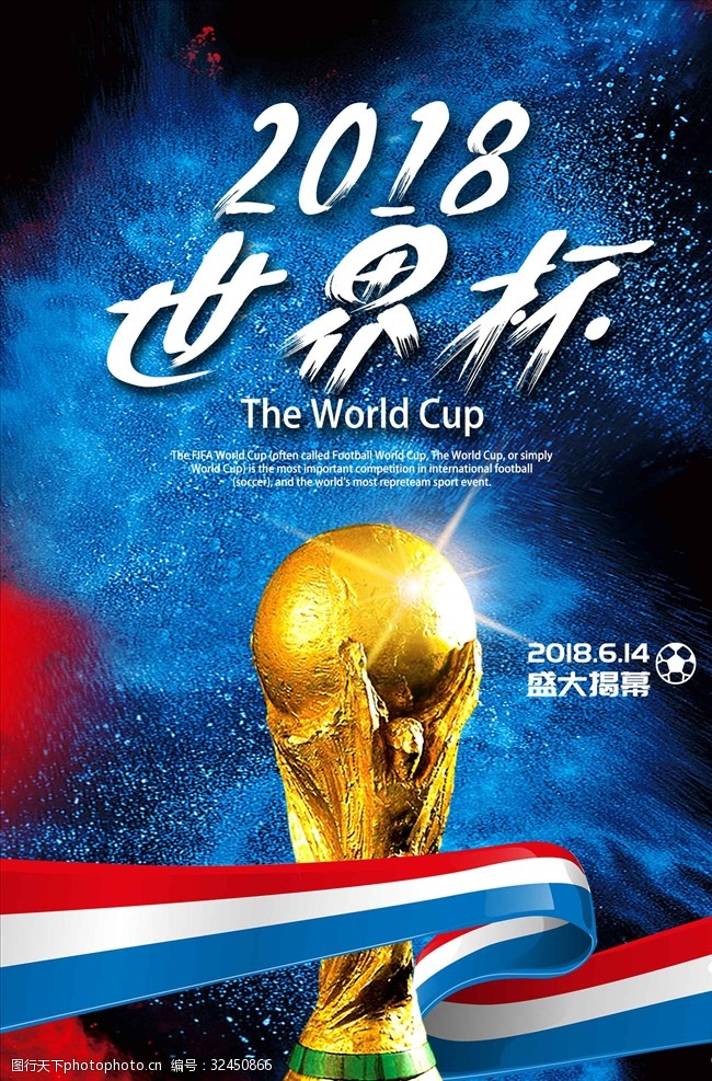 足球对决2018世界杯海报