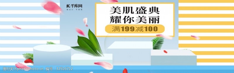 99大促美妆洗护药妆海报banner