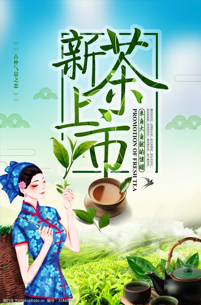 茶叶画册彩页模板茶文化海报
