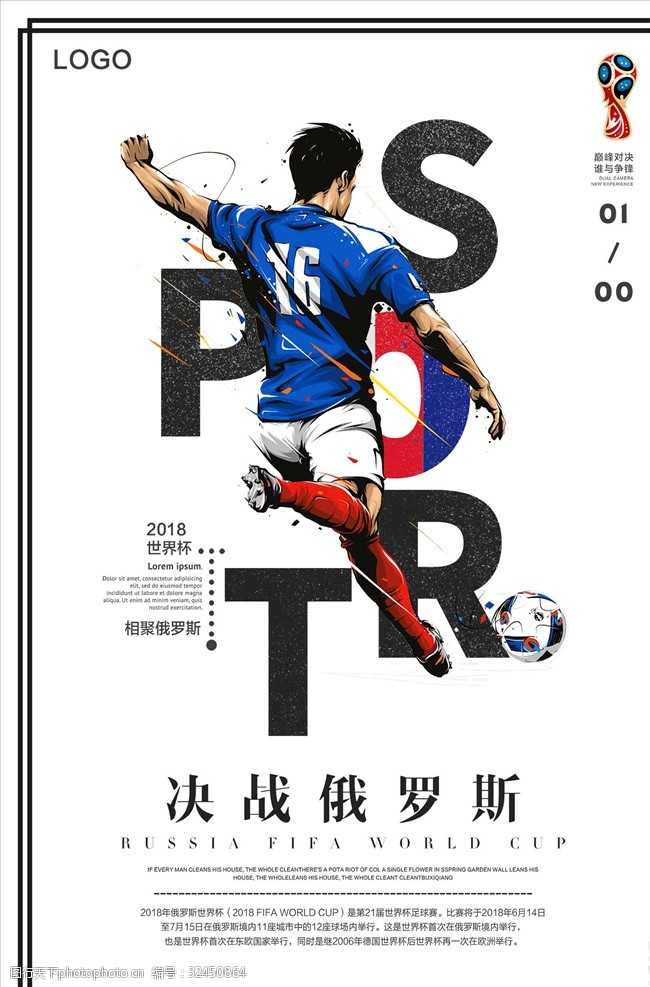 足球对决创意白色背景世界杯海报