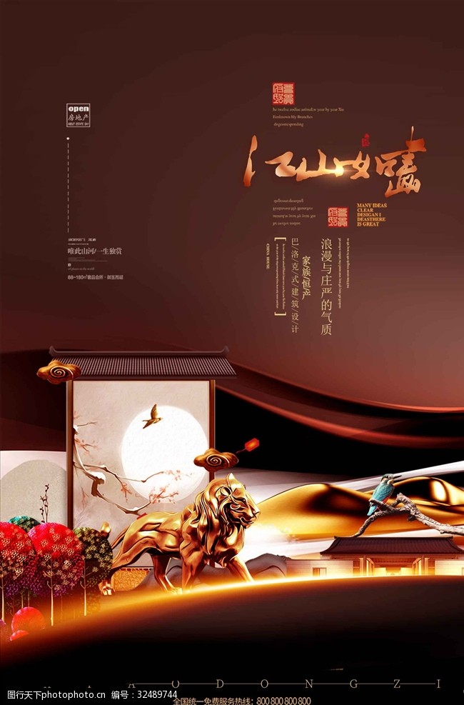 佛山新茶创意禅意新中式房地产海报设计