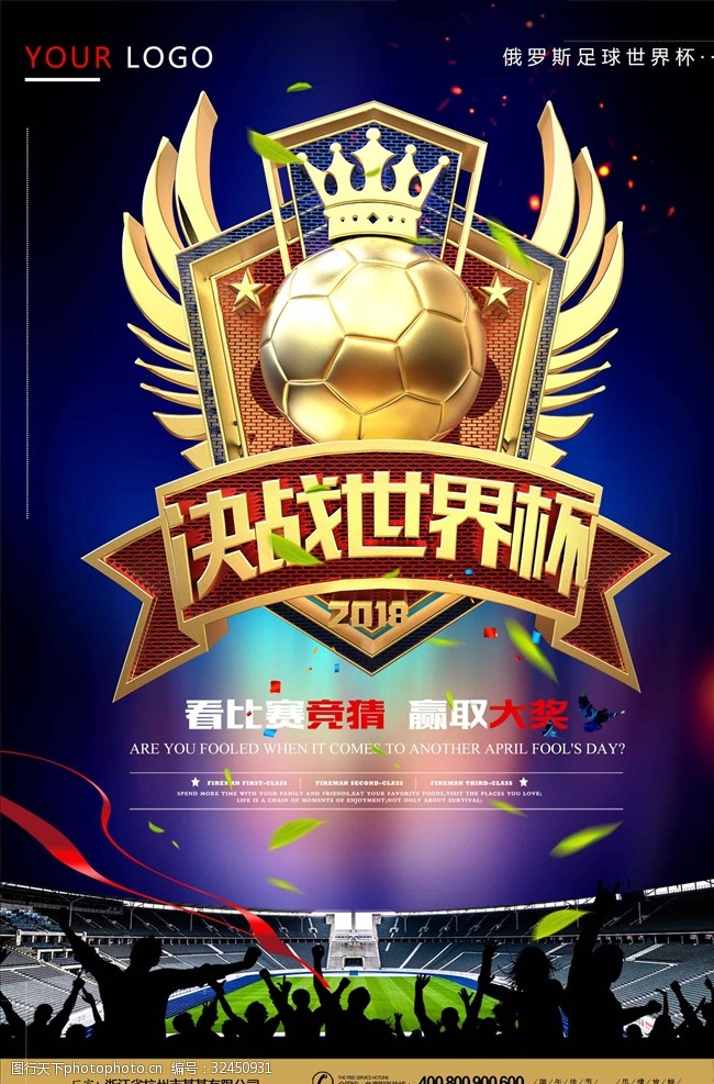 足球对决创意金色决战世界杯海报设计